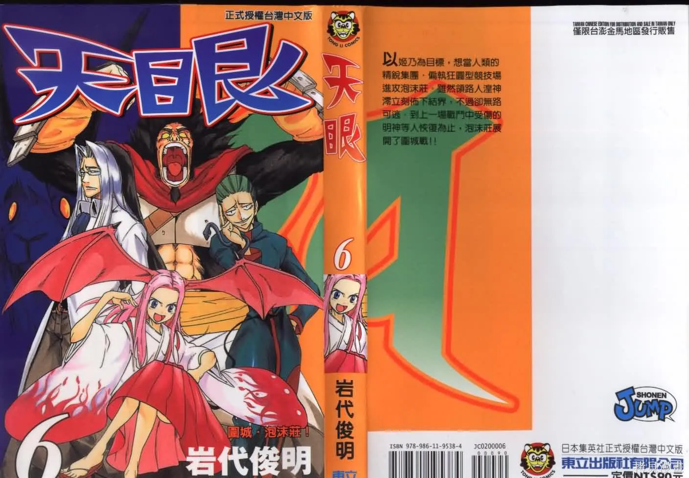 天眼,第06卷,第1张