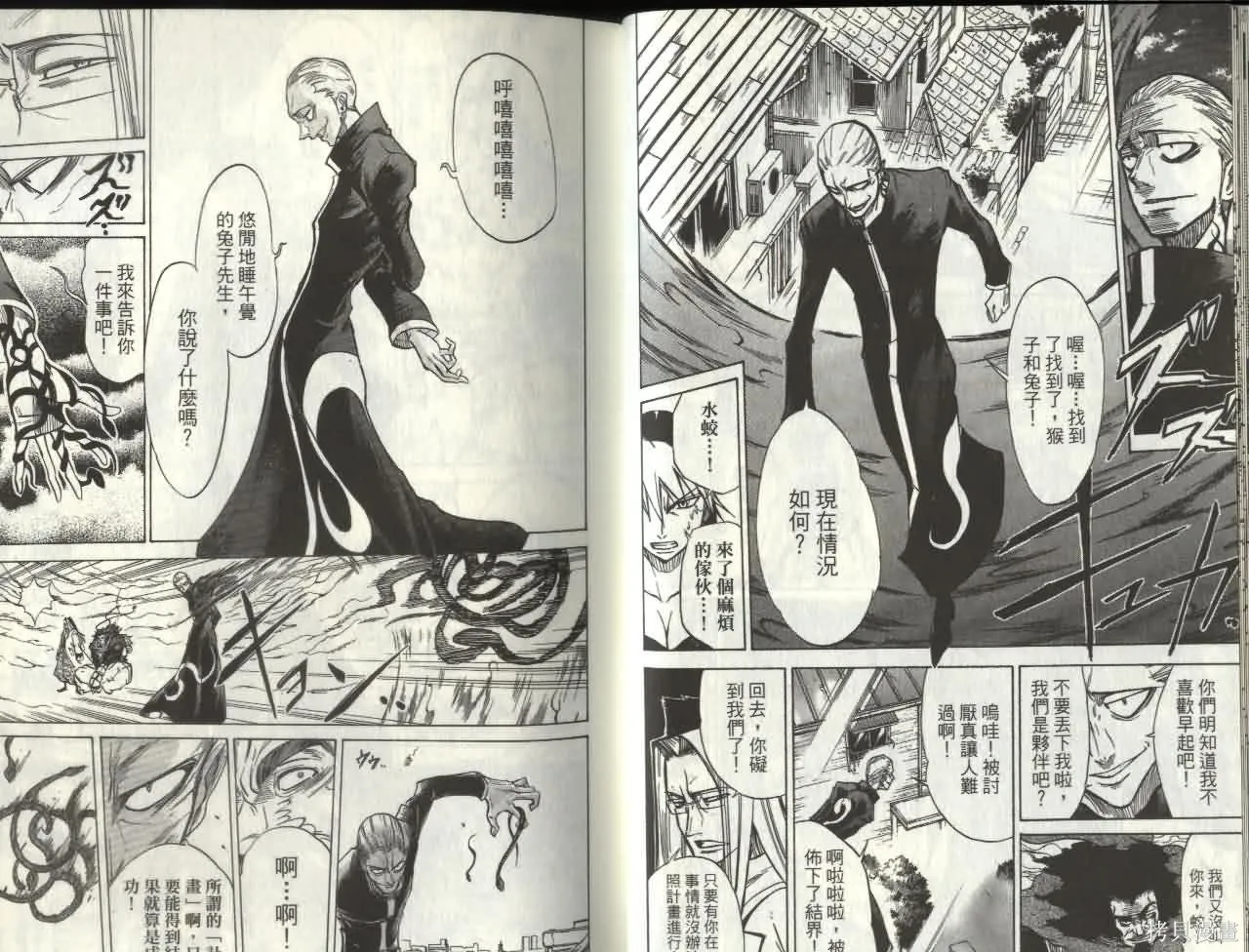 天眼,第06卷,第10张