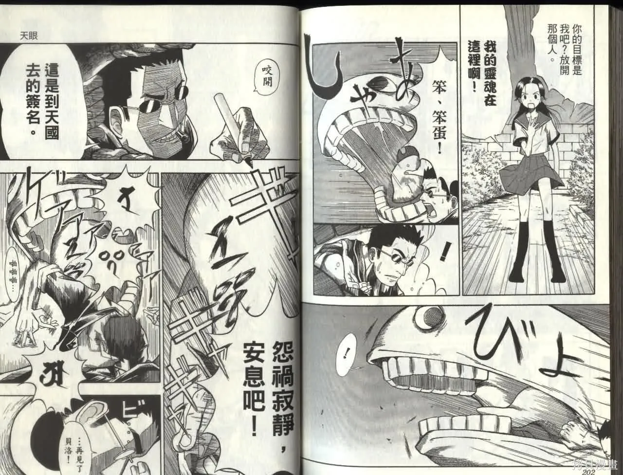 天眼,第06卷,第100张