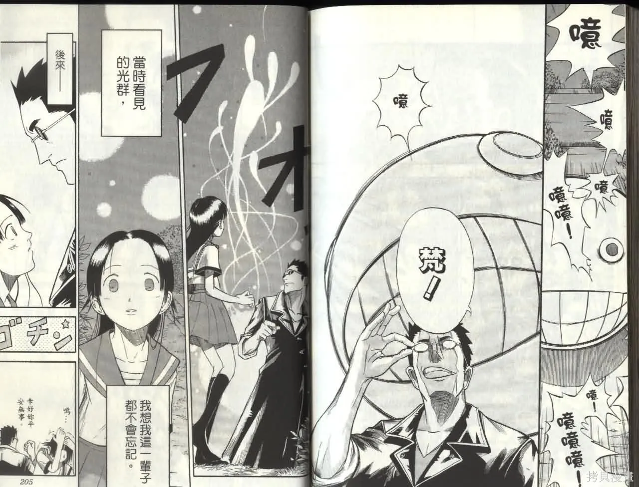 天眼,第06卷,第101张