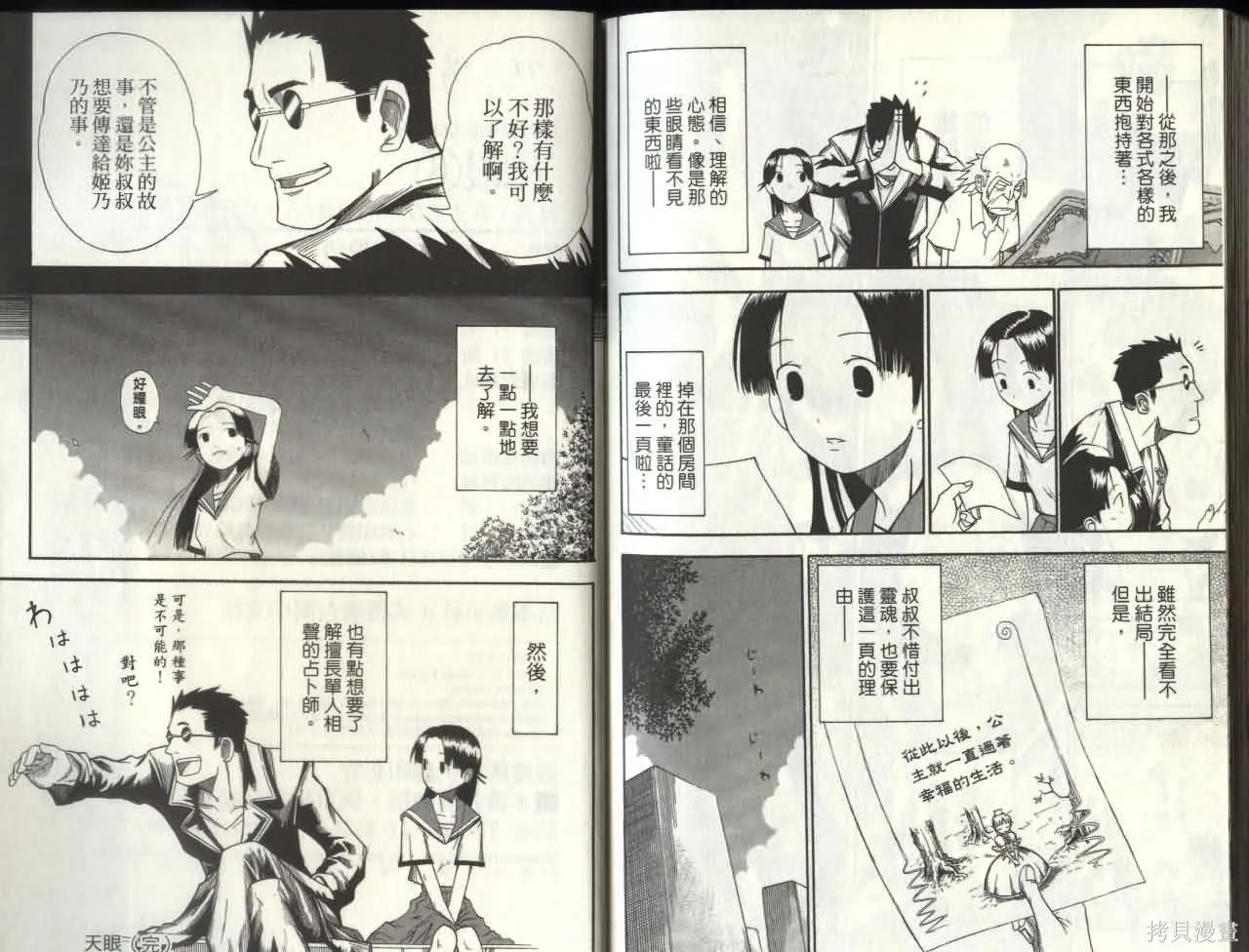 天眼,第06卷,第102张