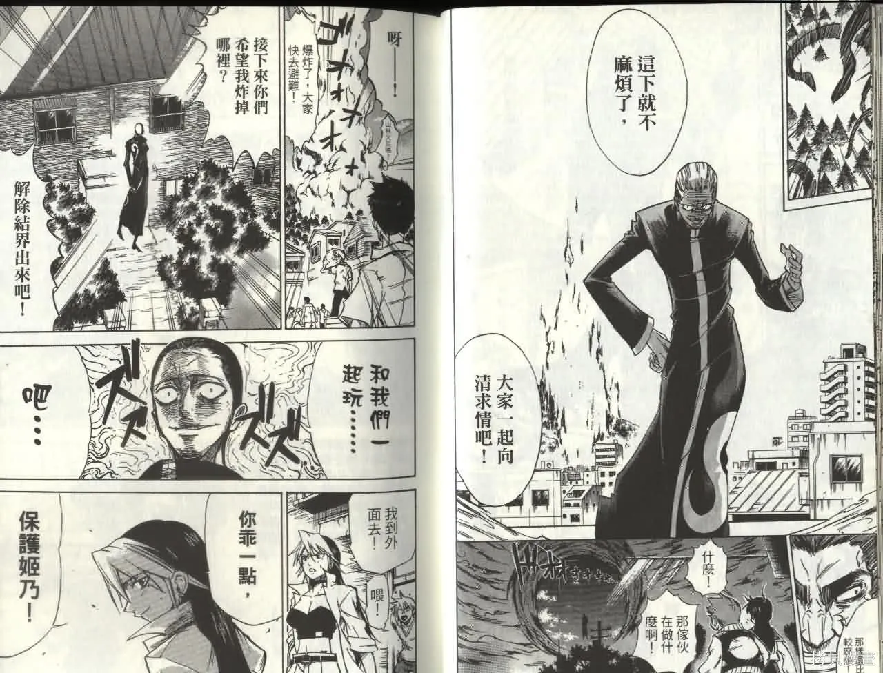 天眼,第06卷,第11张