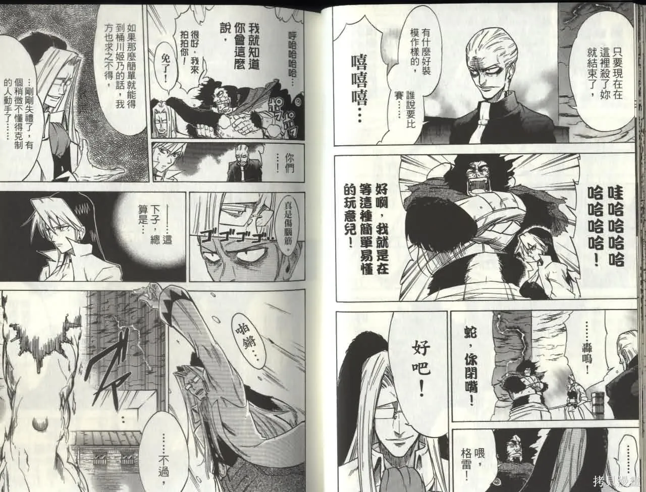 天眼,第06卷,第15张