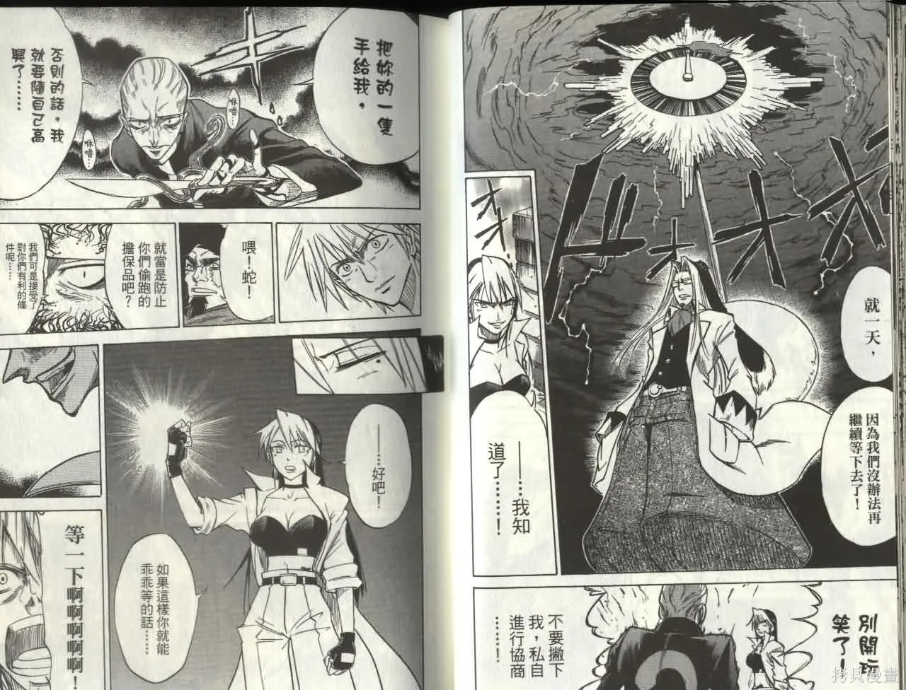天眼,第06卷,第16张