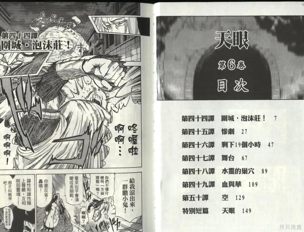 天眼,第06卷,第2张