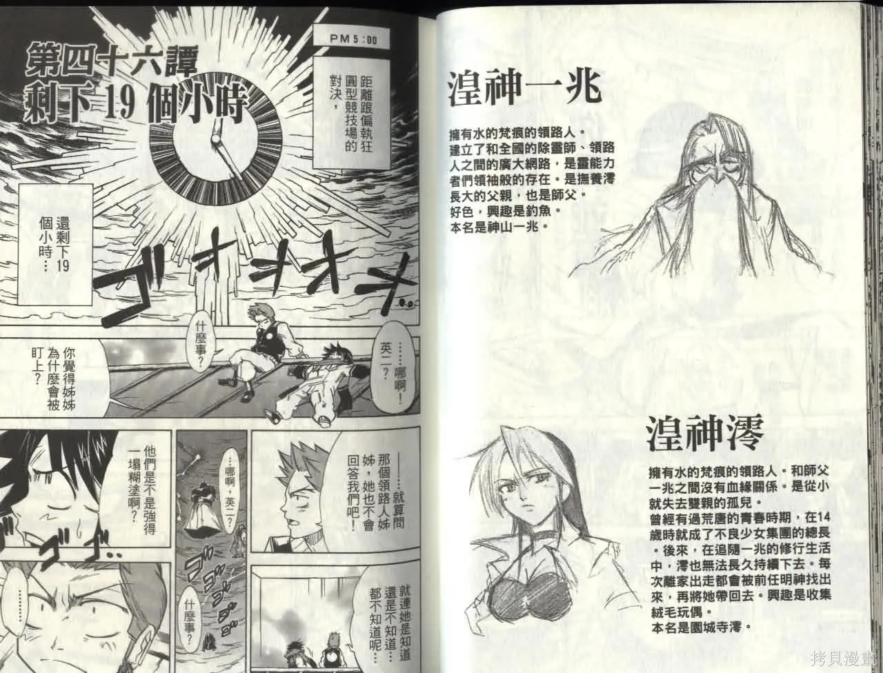 天眼,第06卷,第22张