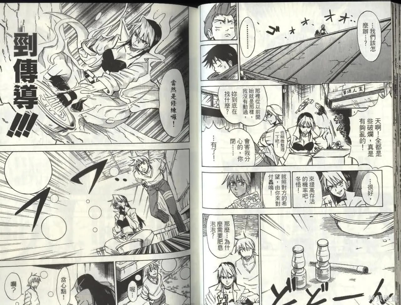 天眼,第06卷,第23张