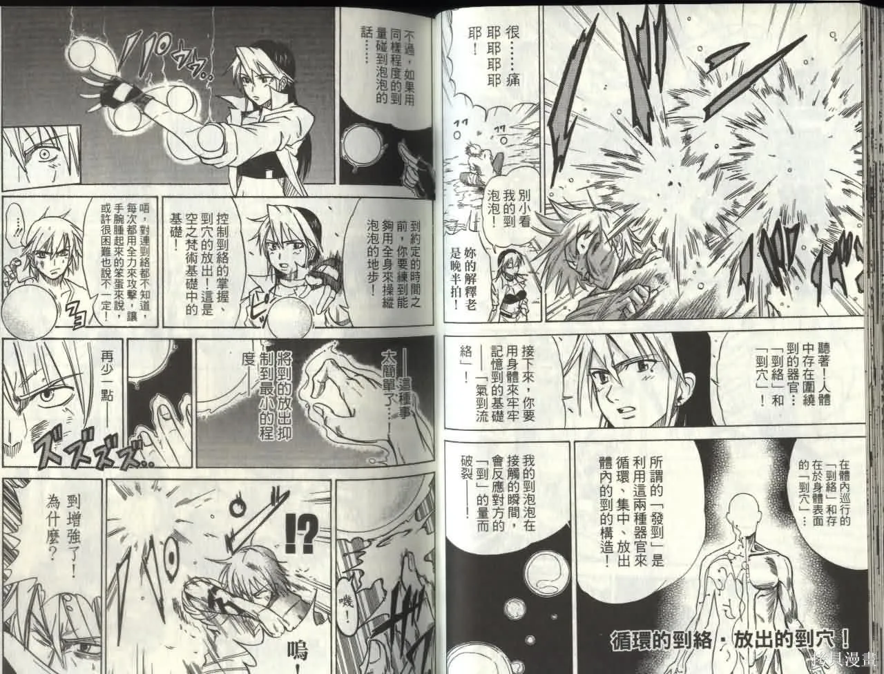 天眼,第06卷,第24张
