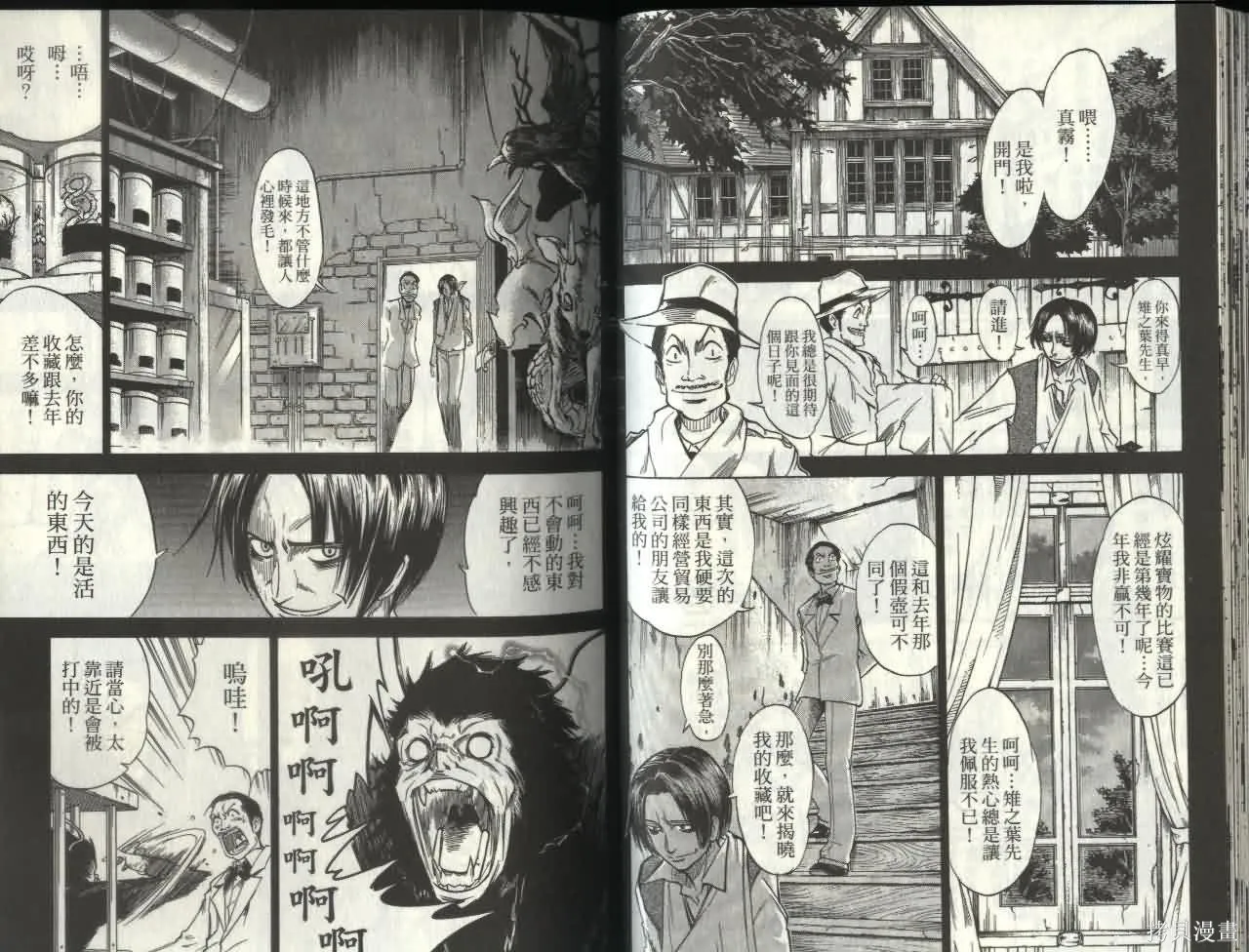 天眼,第06卷,第26张