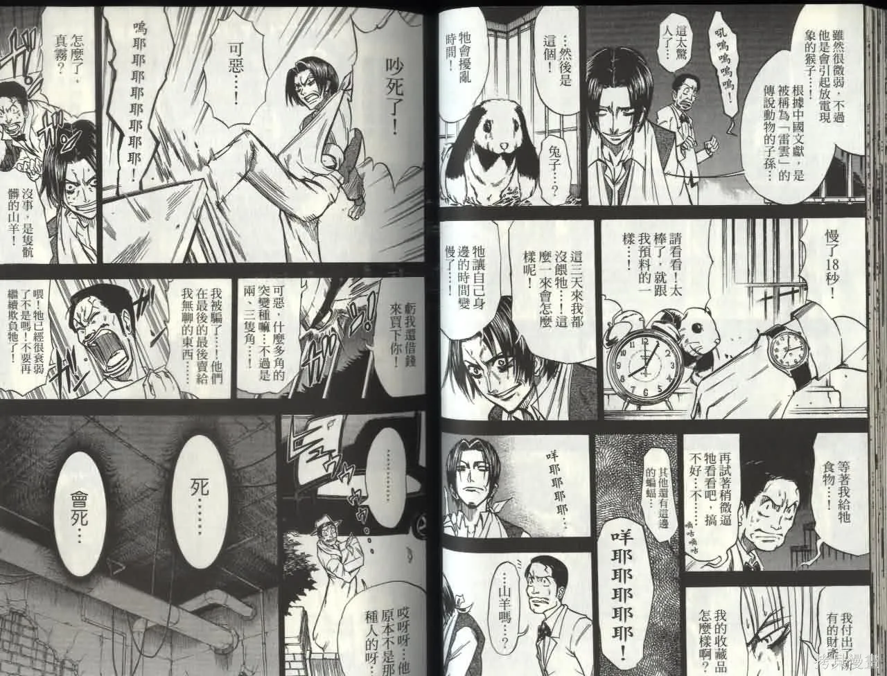 天眼,第06卷,第27张