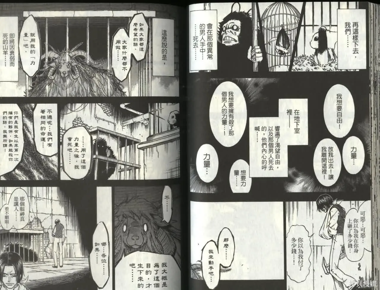 天眼,第06卷,第28张