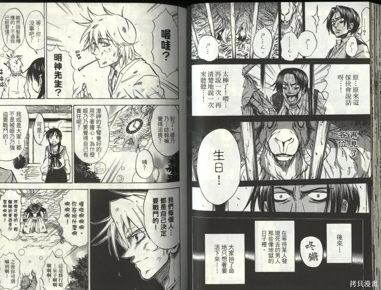 天眼,第06卷,第29张