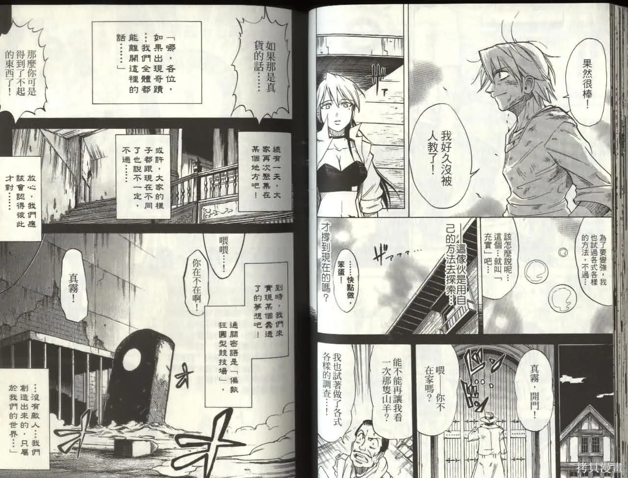 天眼,第06卷,第31张