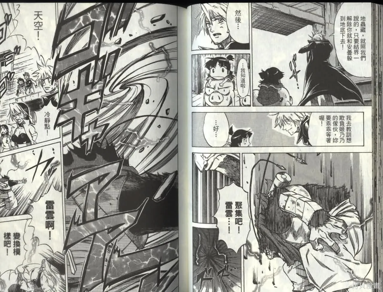 天眼,第06卷,第34张