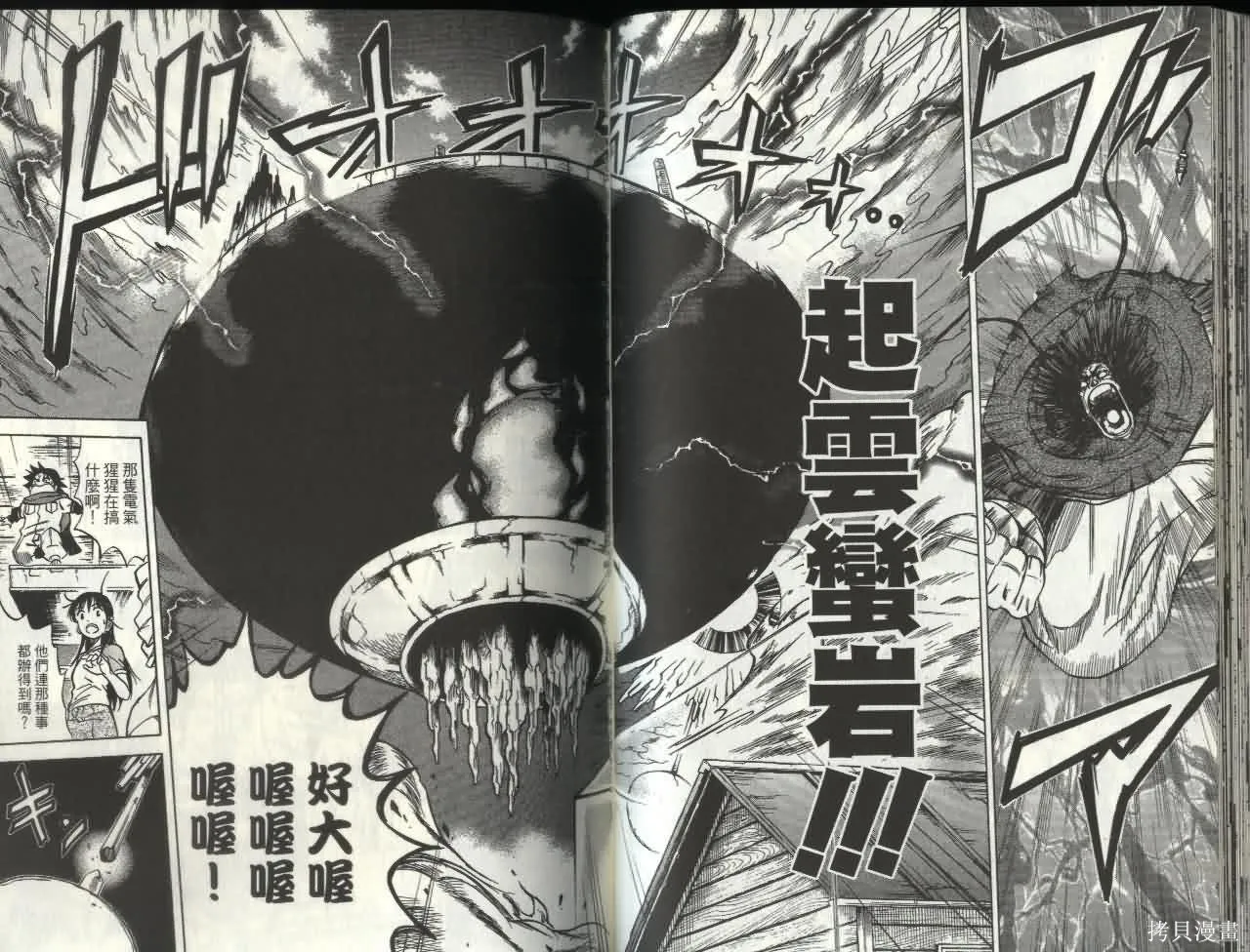 天眼,第06卷,第35张
