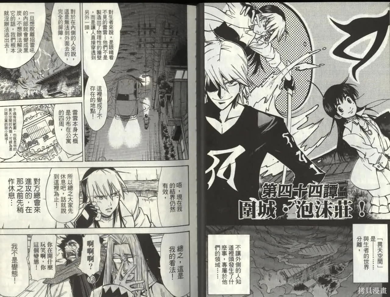 天眼,第06卷,第4张