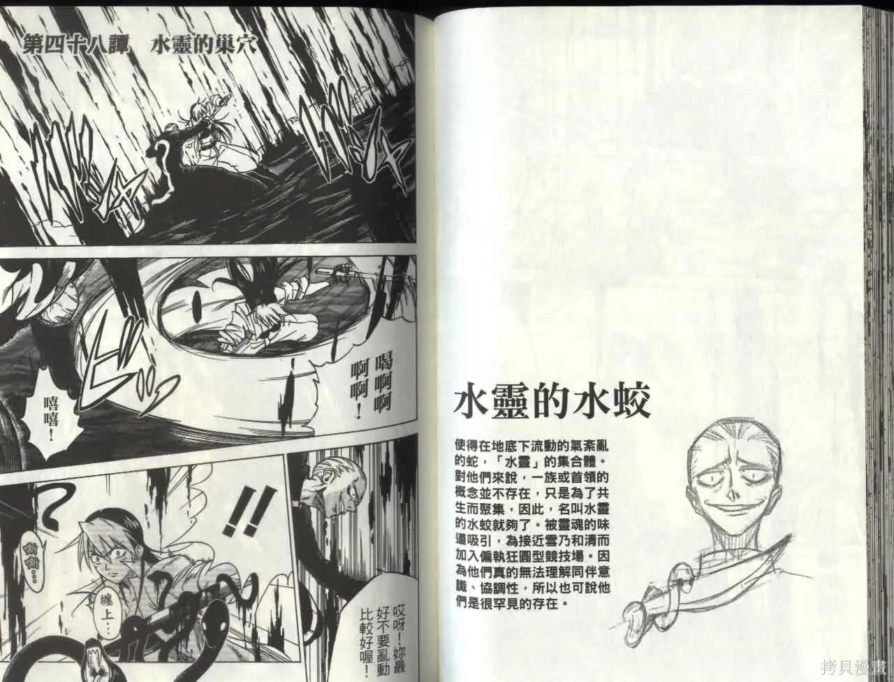 天眼,第06卷,第43张