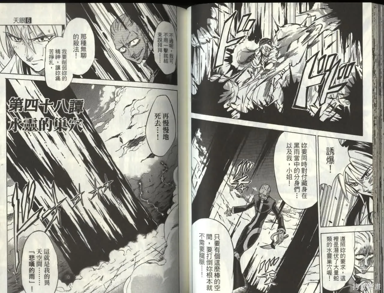 天眼,第06卷,第44张