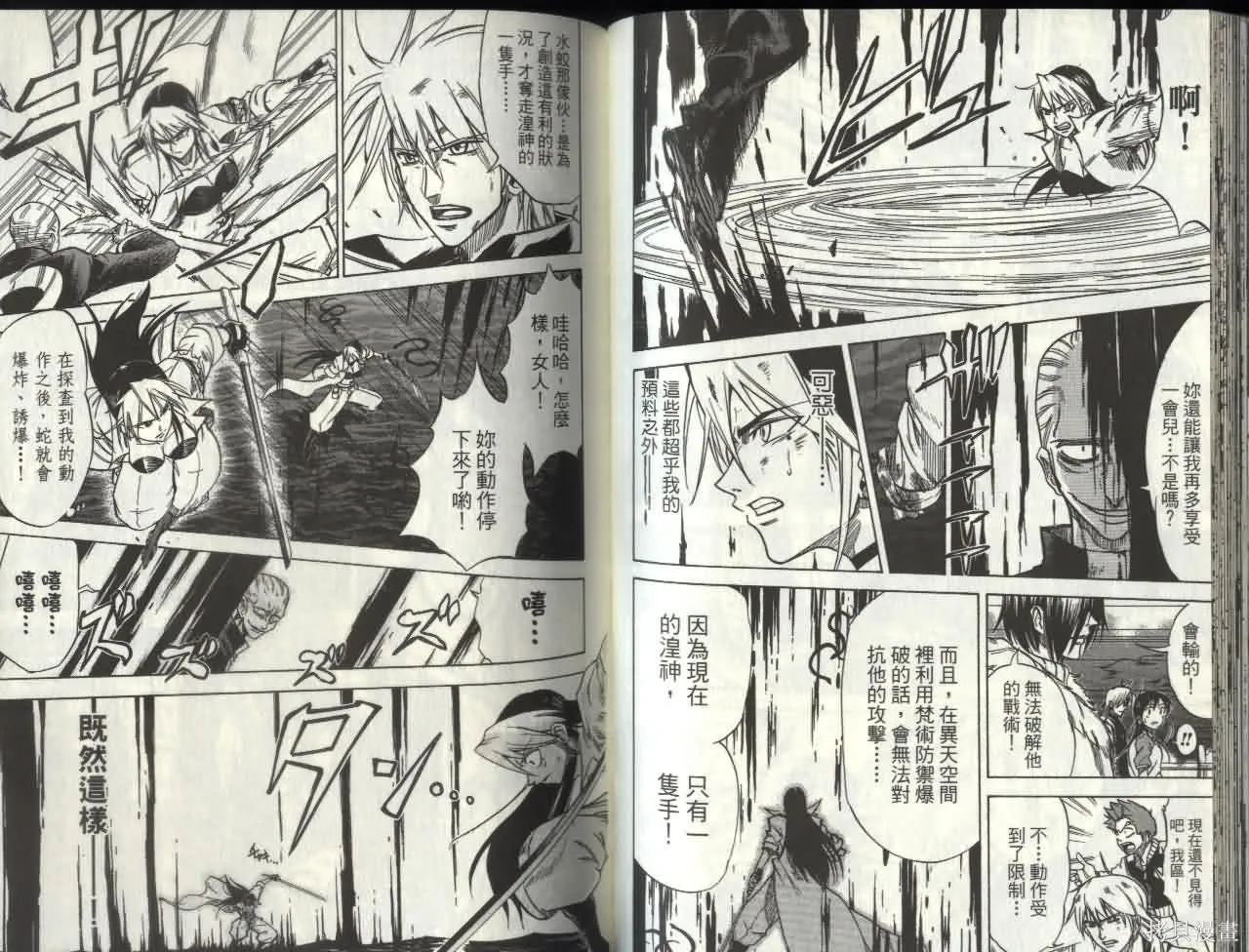 天眼,第06卷,第46张