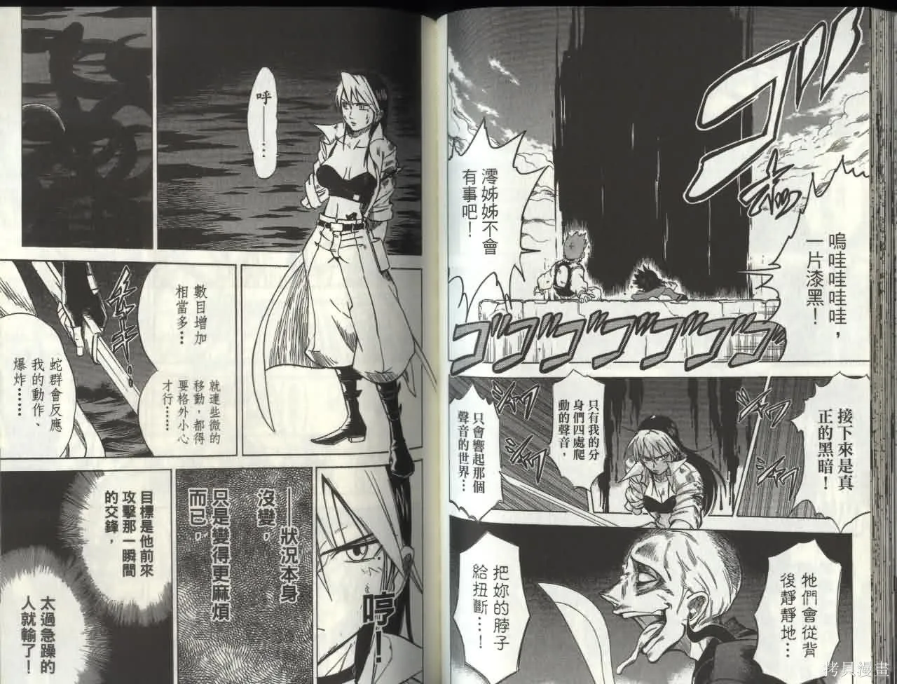 天眼,第06卷,第49张