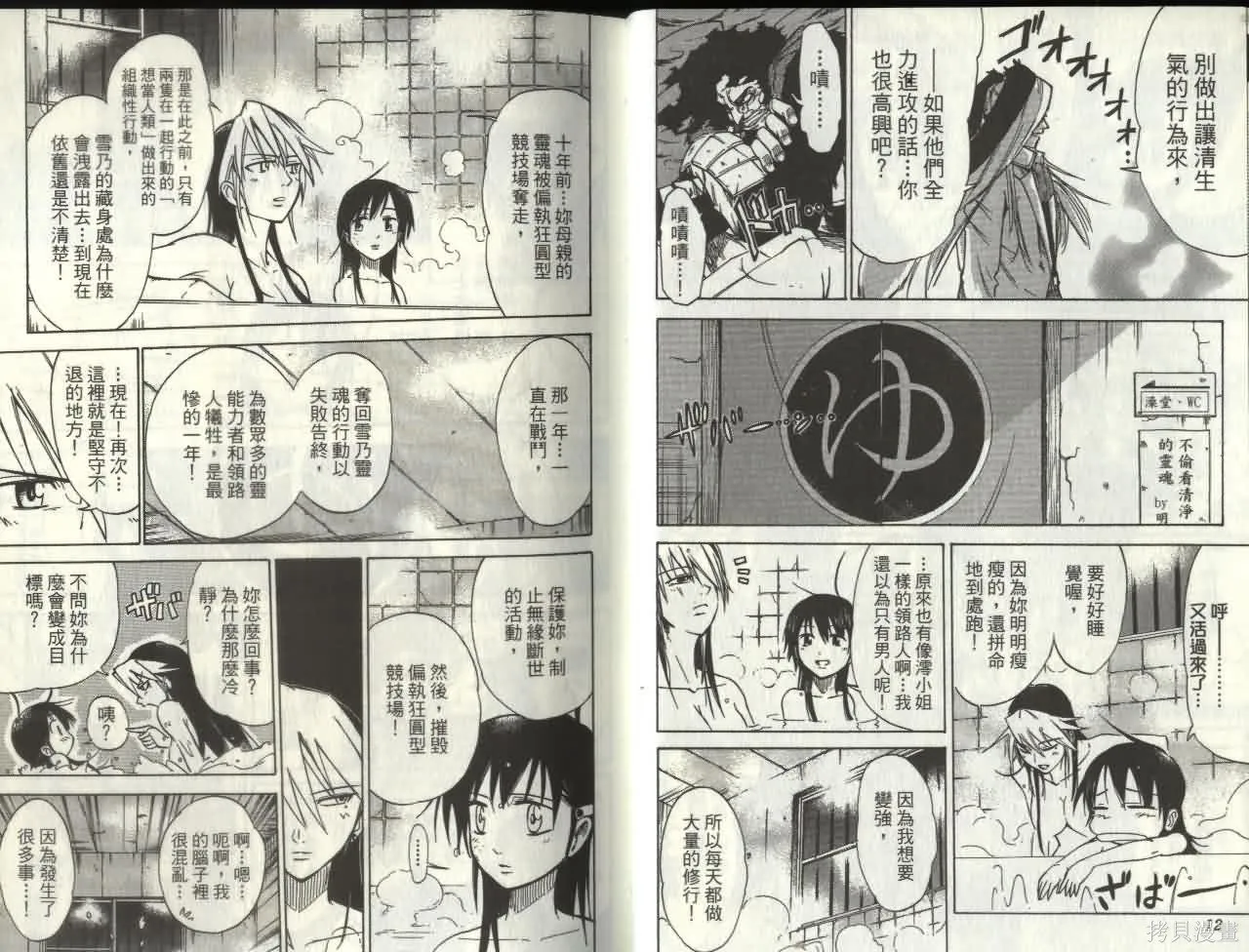 天眼,第06卷,第5张
