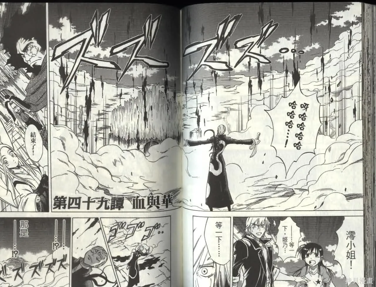 天眼,第06卷,第54张