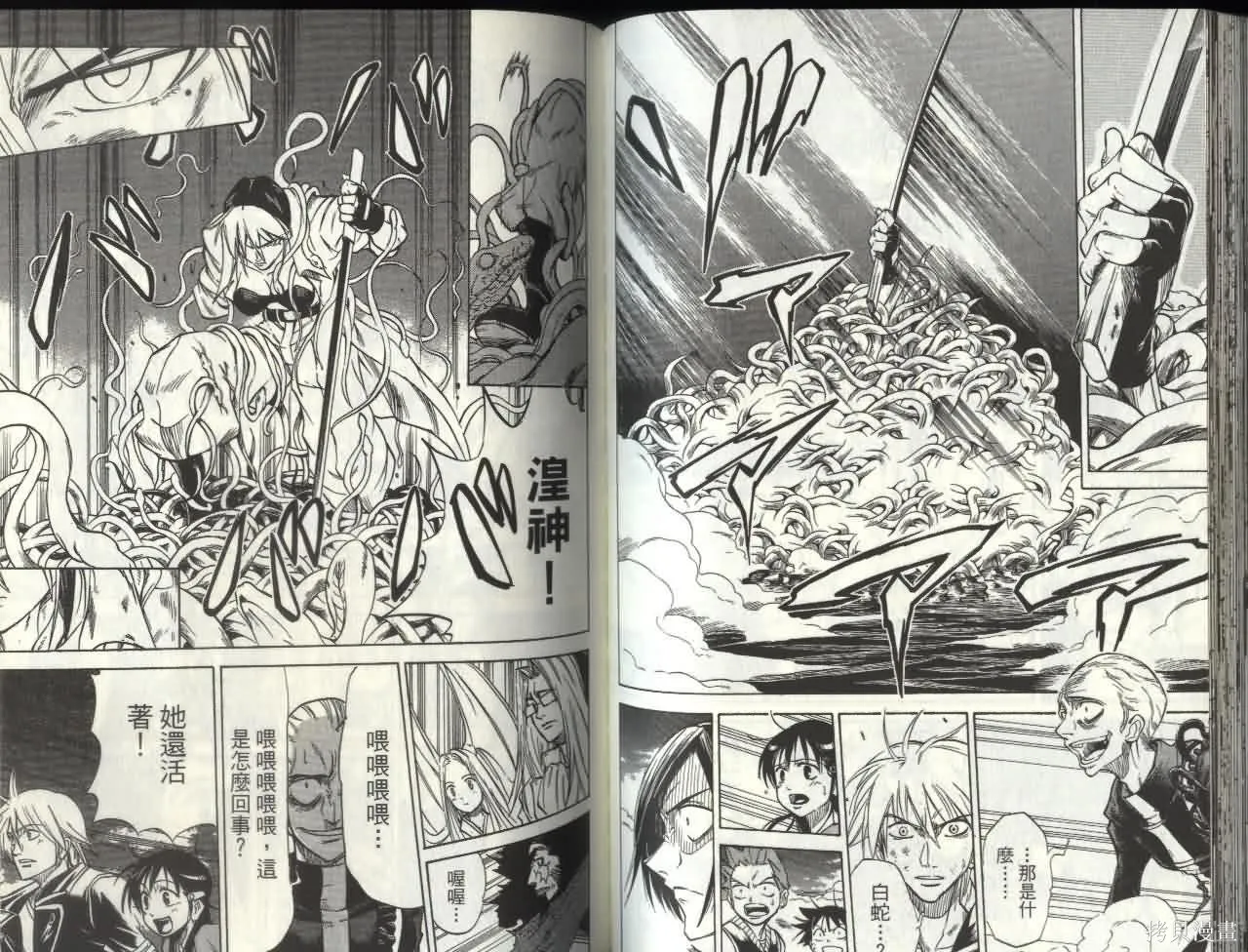 天眼,第06卷,第55张