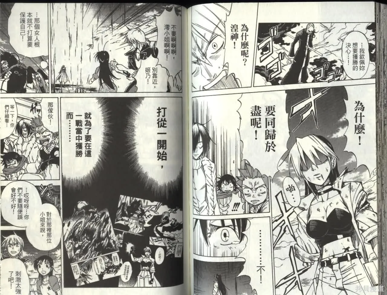 天眼,第06卷,第60张