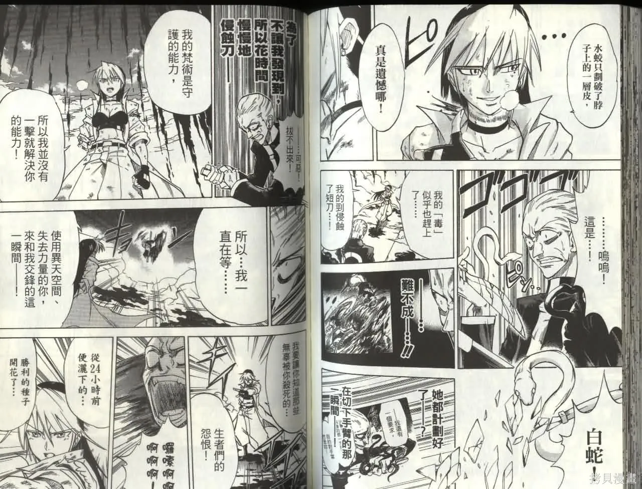 天眼,第06卷,第61张