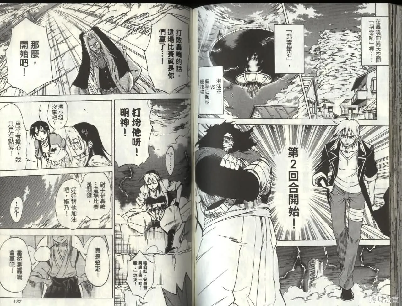 天眼,第06卷,第67张