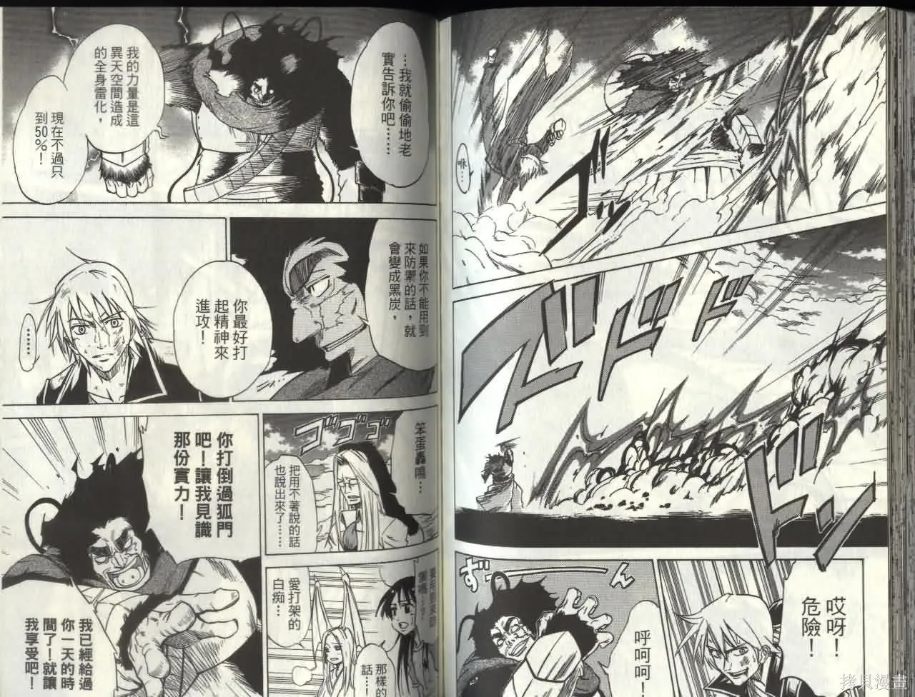 天眼,第06卷,第70张