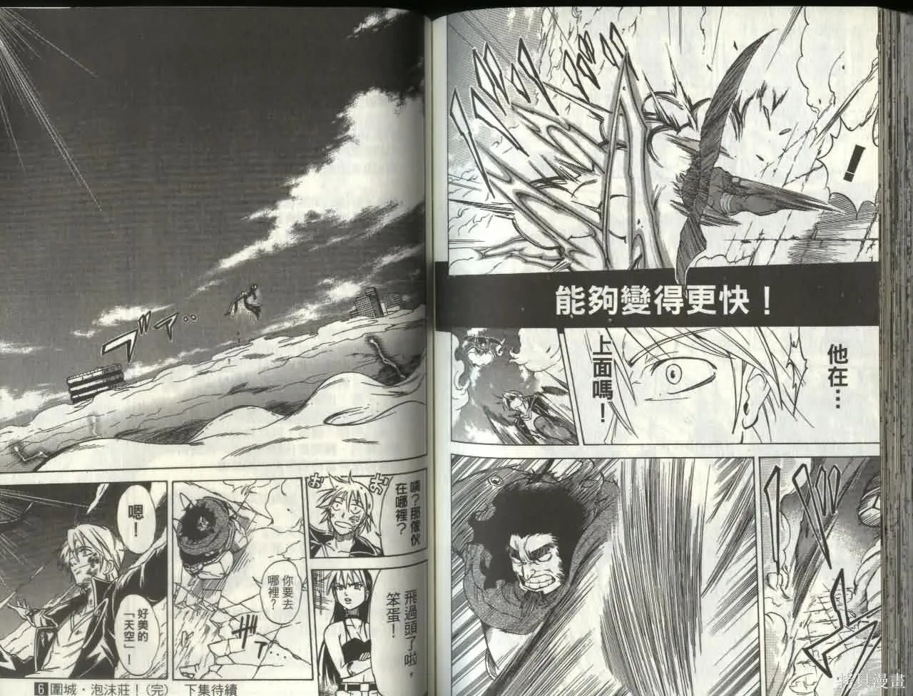 天眼,第06卷,第72张