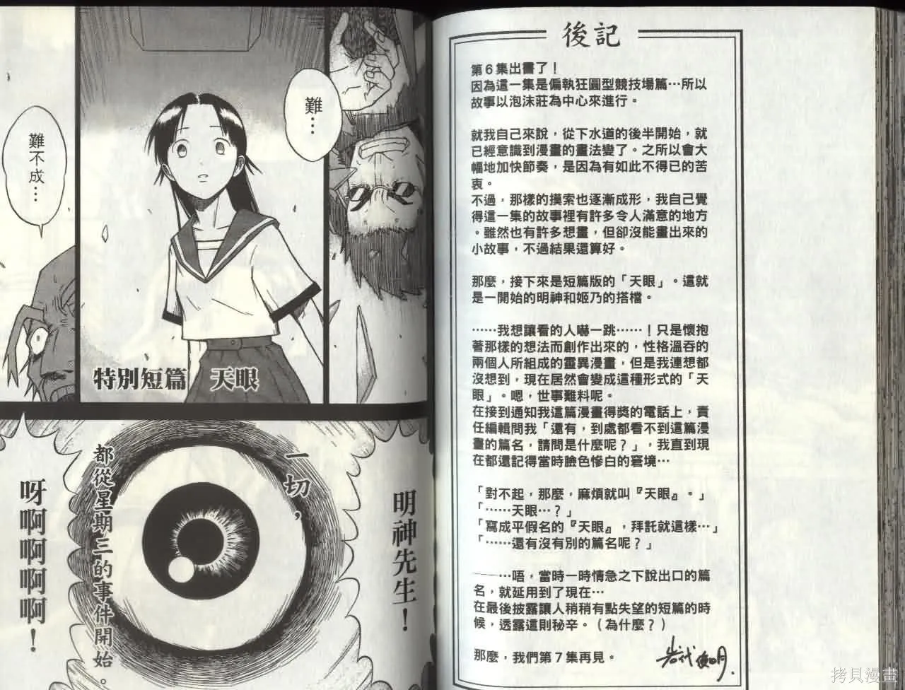天眼,第06卷,第73张