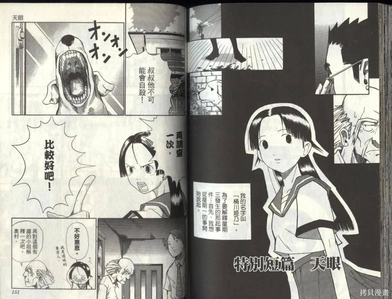 天眼,第06卷,第74张