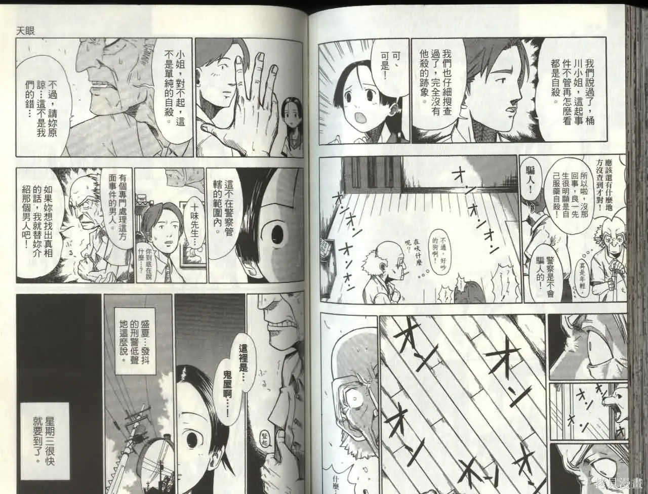 天眼,第06卷,第75张