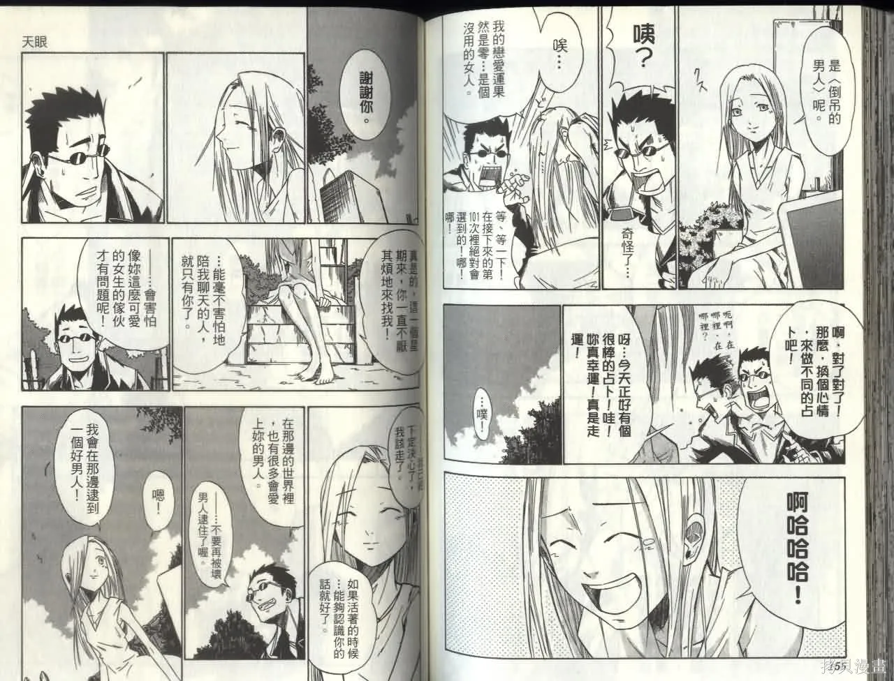 天眼,第06卷,第77张