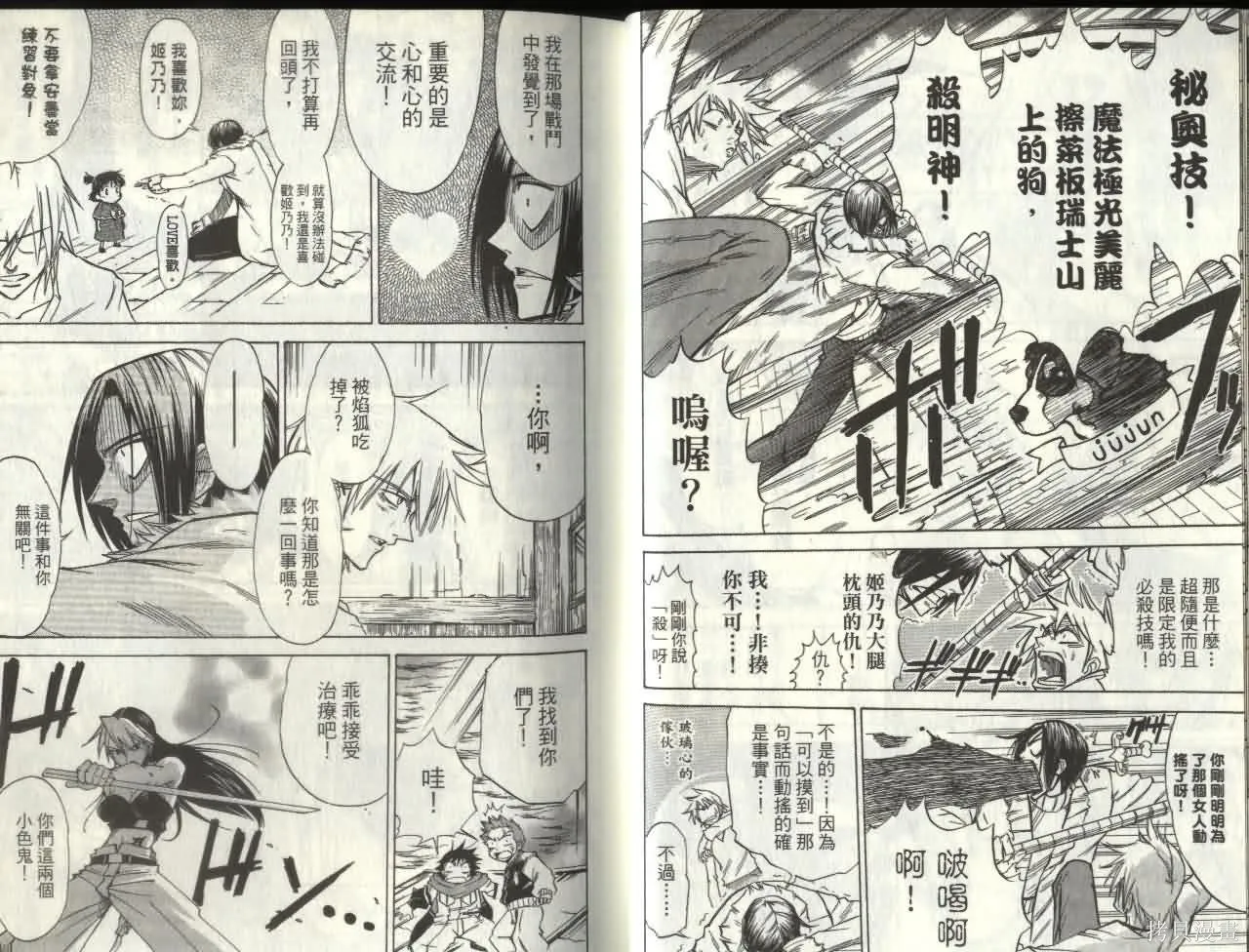 天眼,第06卷,第8张