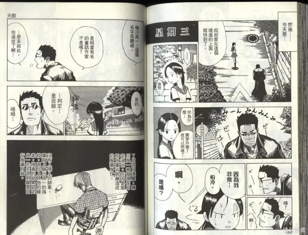 天眼,第06卷,第80张