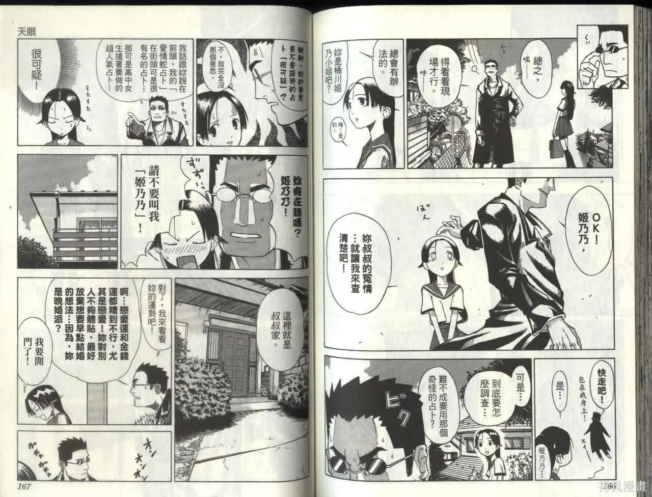天眼,第06卷,第82张