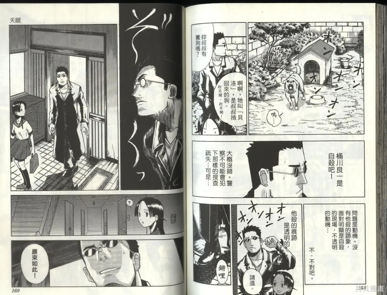 天眼,第06卷,第83张