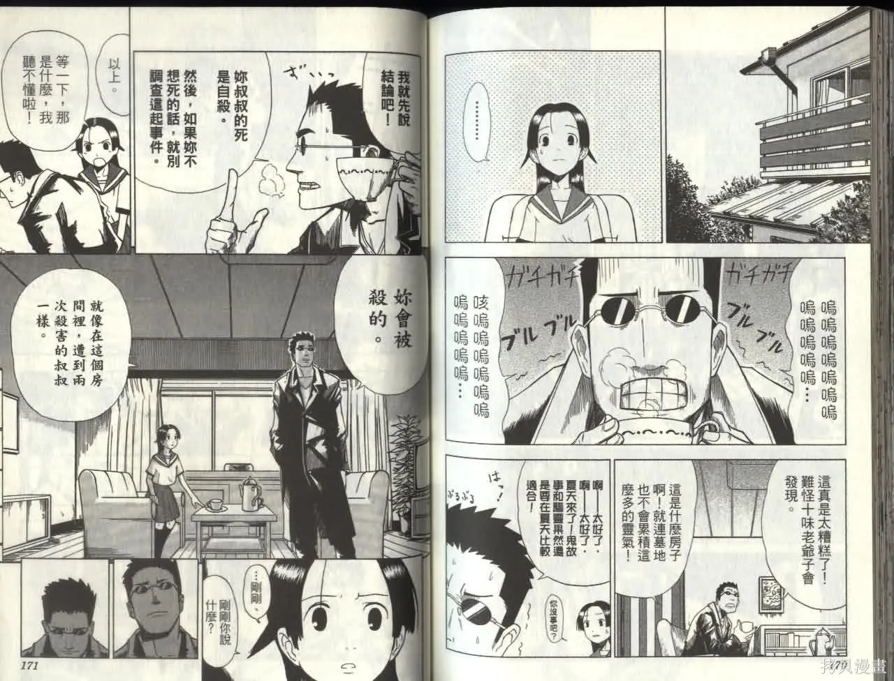 天眼,第06卷,第84张