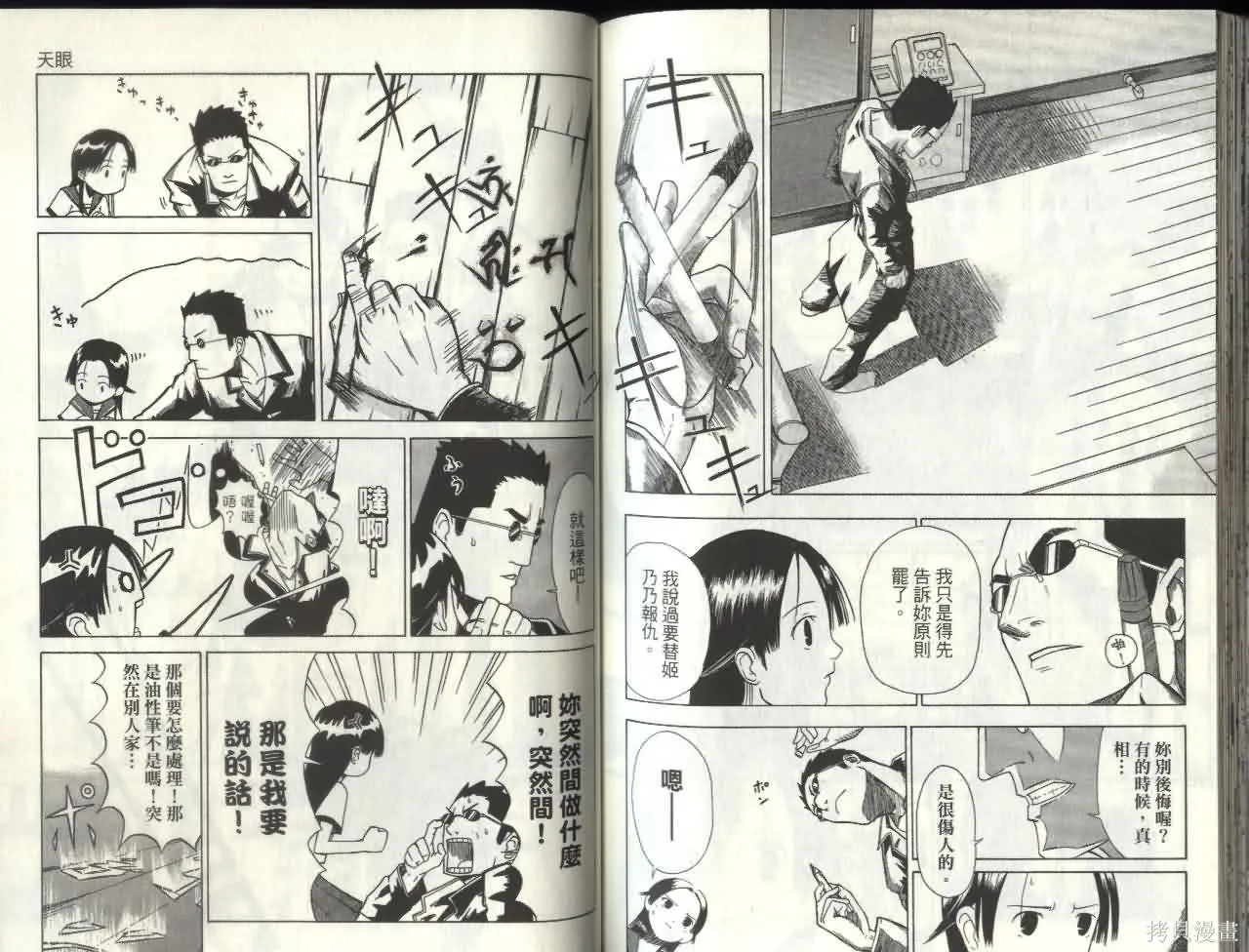 天眼,第06卷,第85张