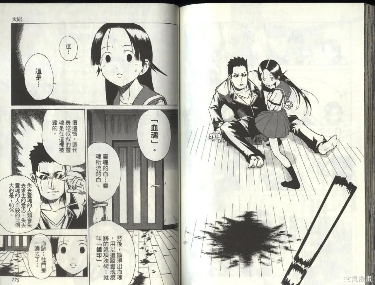 天眼,第06卷,第86张