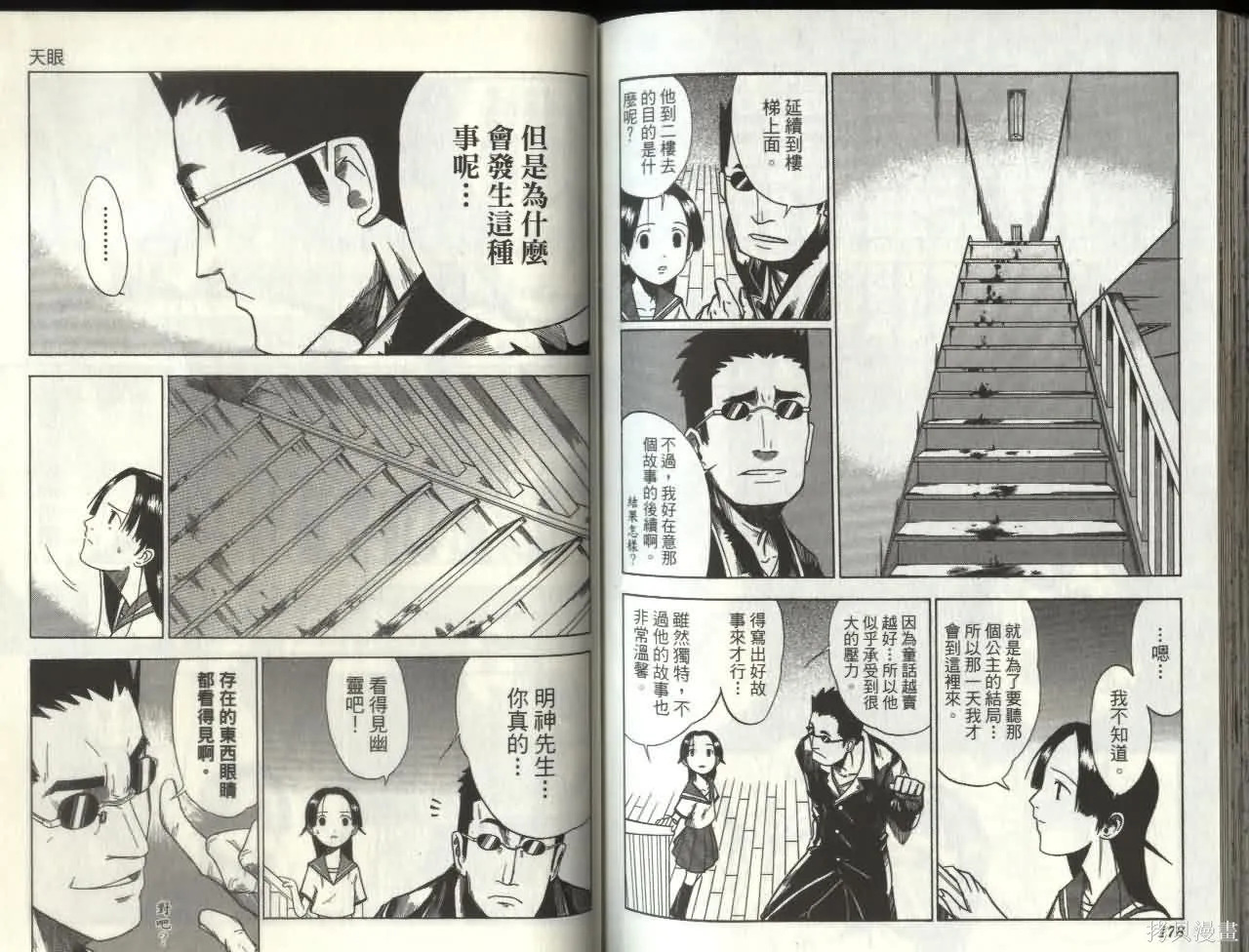 天眼,第06卷,第88张