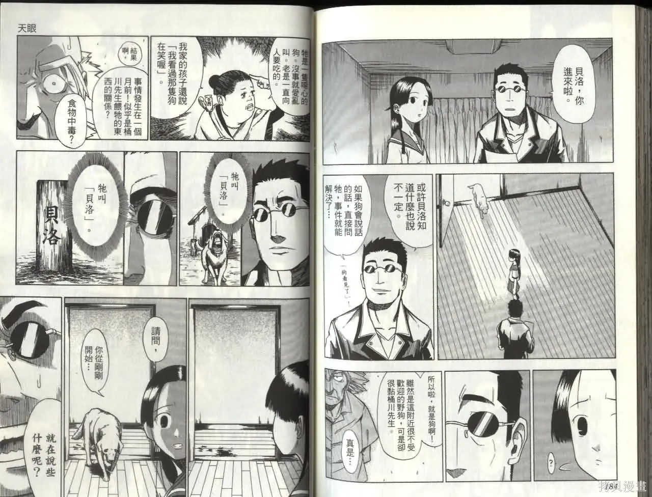 天眼,第06卷,第91张