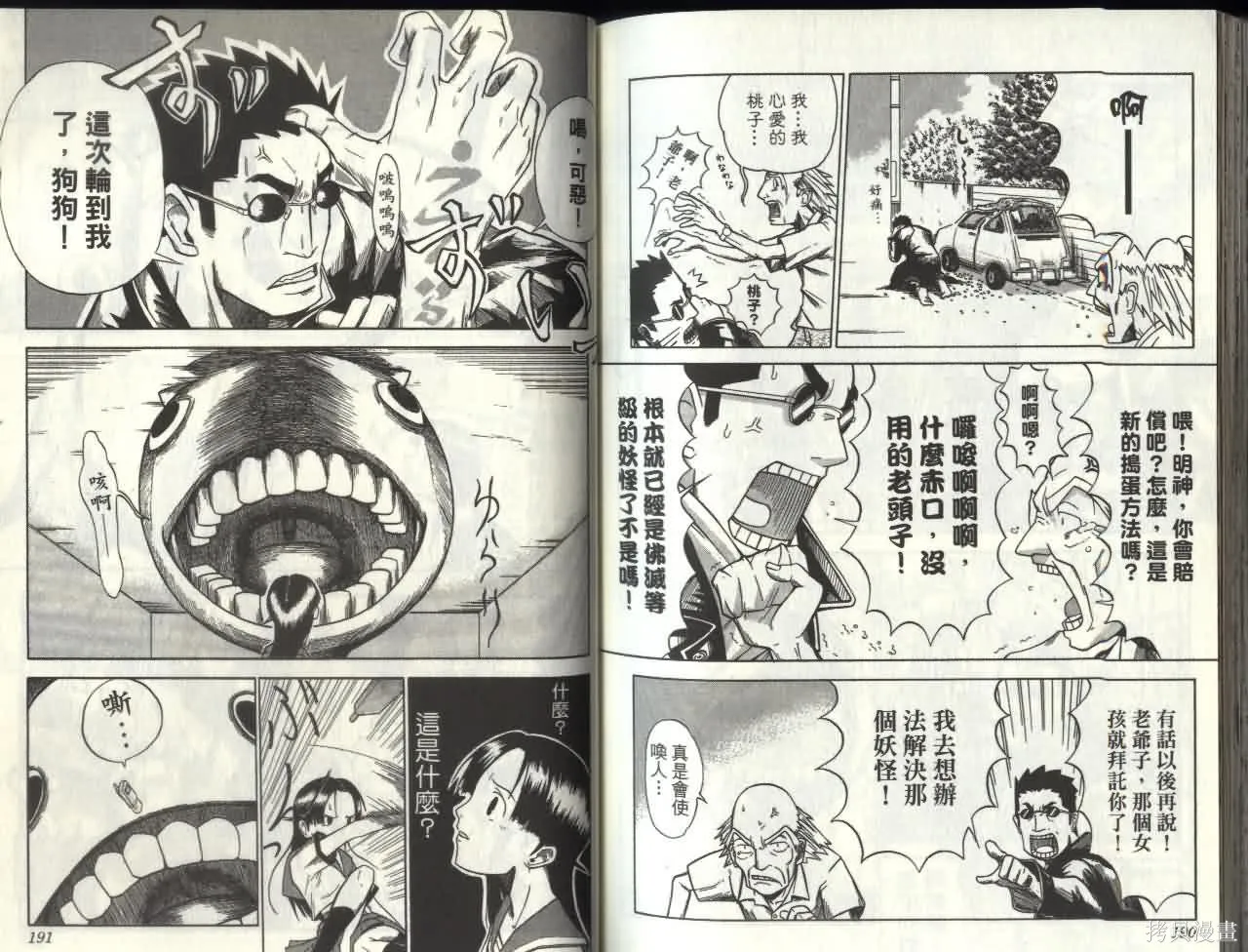天眼,第06卷,第94张
