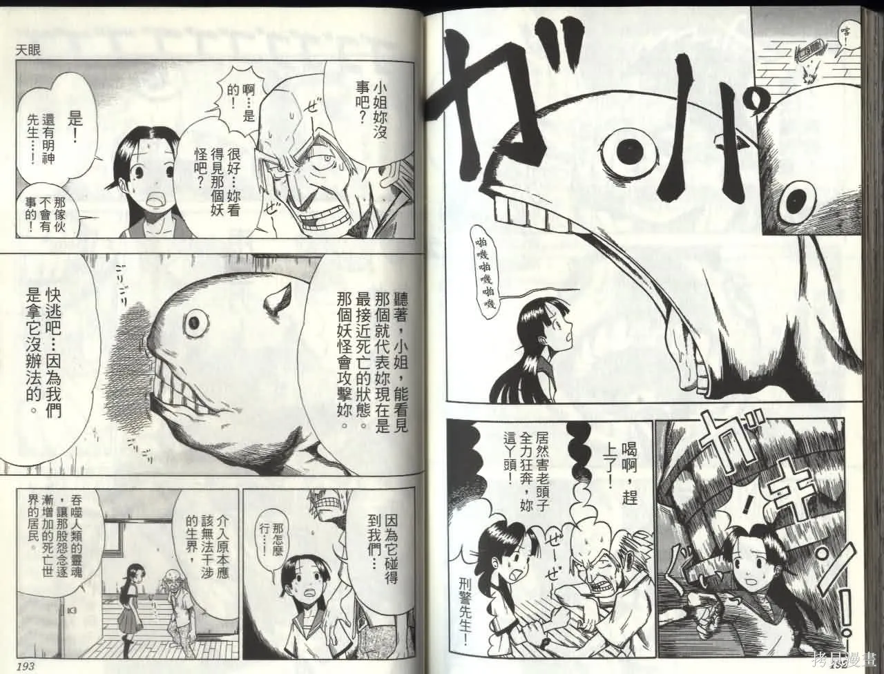 天眼,第06卷,第95张