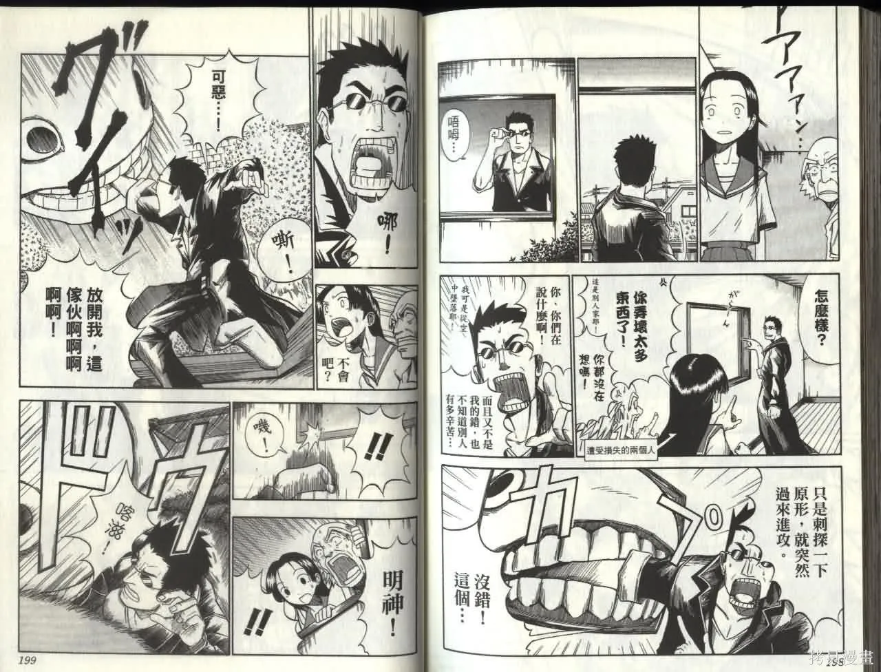 天眼,第06卷,第98张
