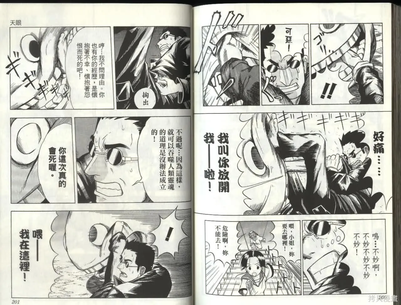 天眼,第06卷,第99张