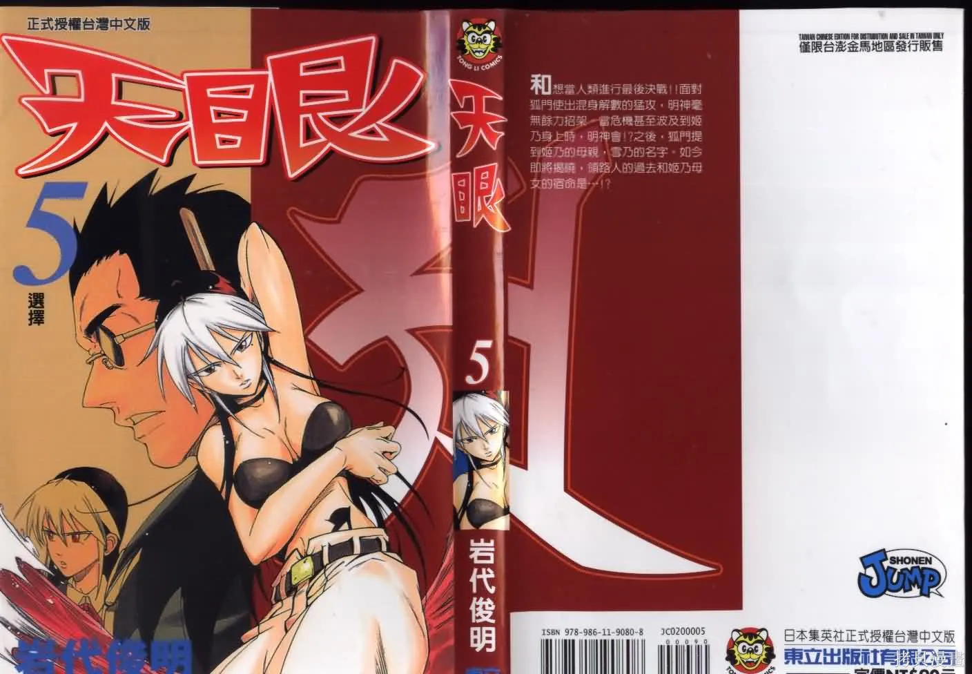 天眼,第05卷,第1张